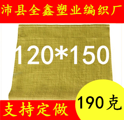120*150黄色编织袋蛇皮袋搬家袋打包袋袋子行李袋编织袋批发