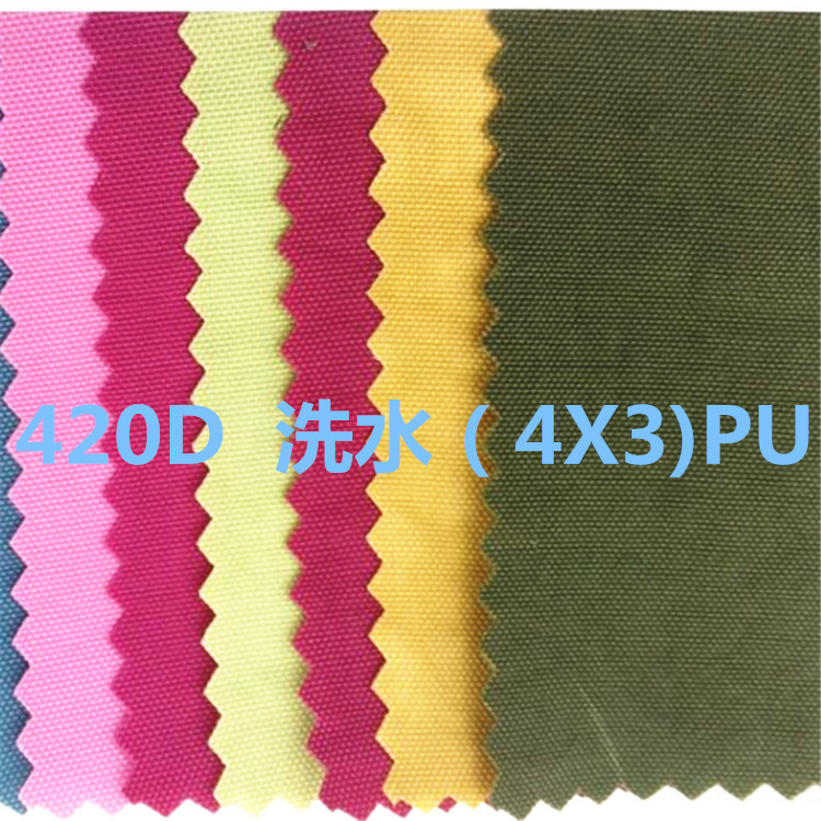 现货供应防水420D洗水PU尼龙面料420D洗水皱皱布