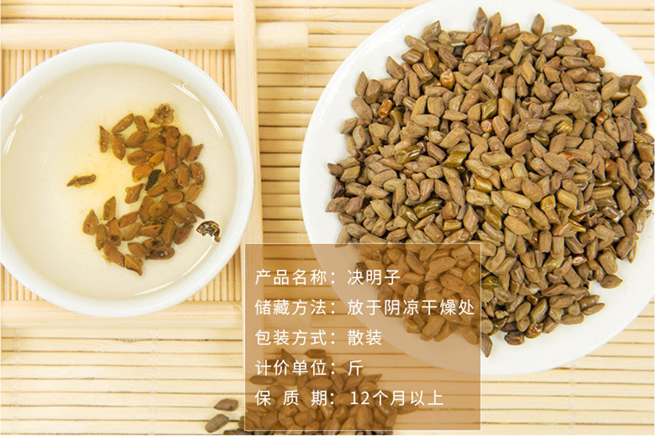 Cassia Seed Jue Ming Zi Dried Whole Seeds 500g Bulk Herbal Decoction Ingredient overview