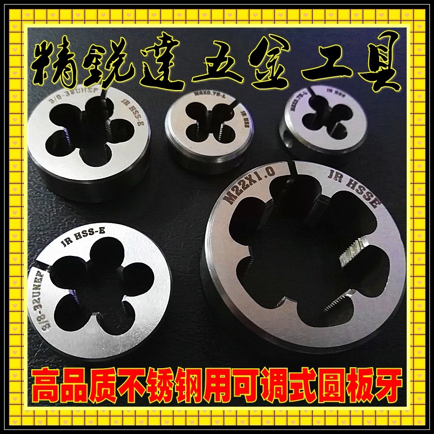 厂家直销优质高速钢可调板牙 可调式圆板牙 可调型板牙