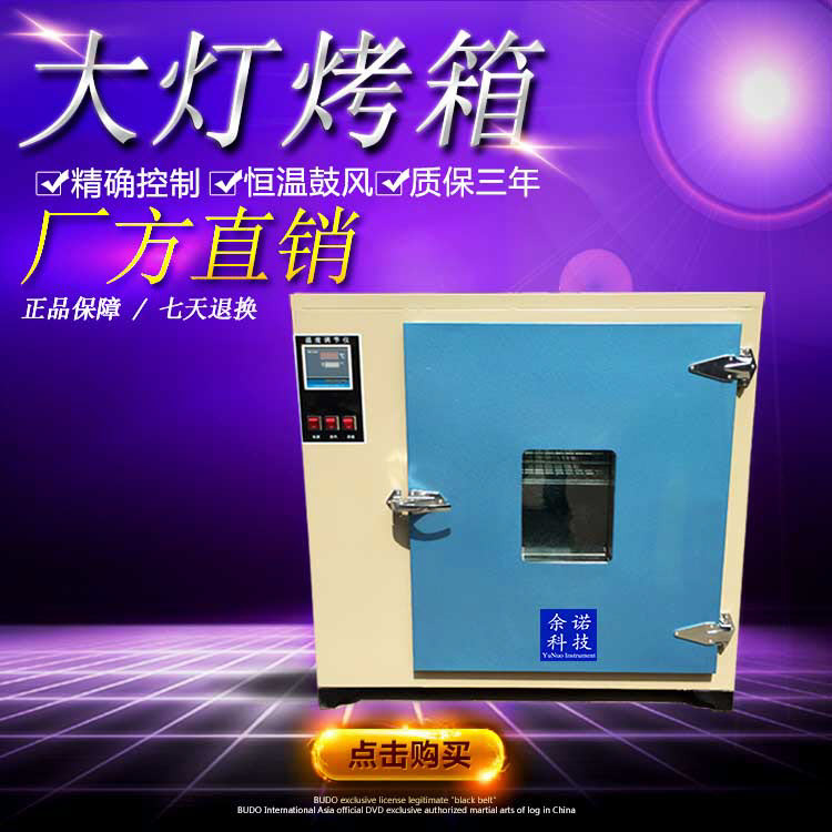 厂方直供 GDF101-3系列 汽车烤箱 大灯改装专用升级 箱式鼓风干燥