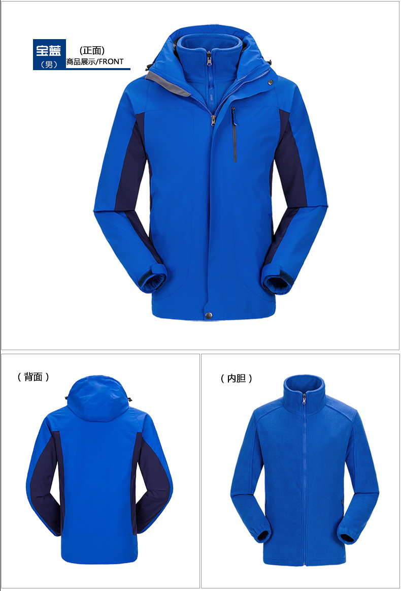 三合一冲锋衣登山服滑雪服