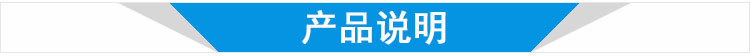 产品说明