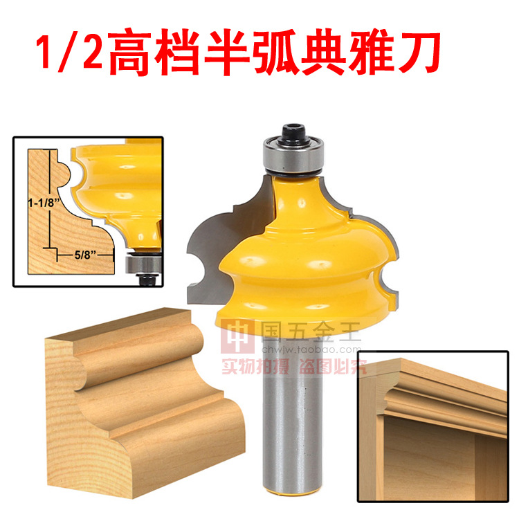 1/2柄12 8MM半弧典雅刀 边线刀橱柜线刀吊顶刀柜门线条刀木工铣刀