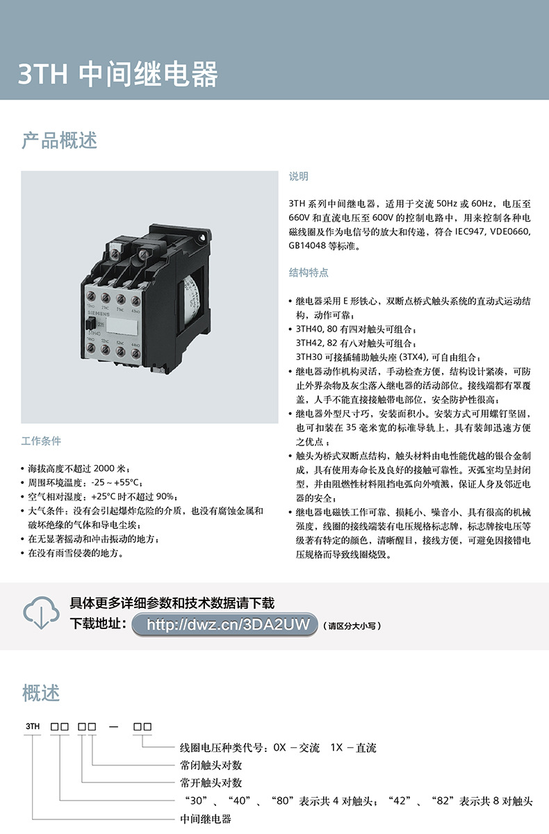 20160704-3TF,3TS中间继电器器-V2_01