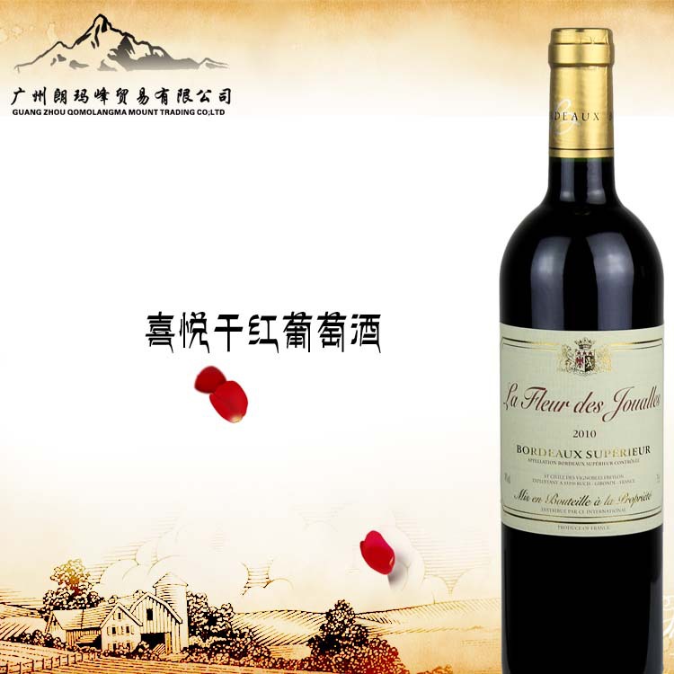 喜悦干红葡萄酒3 副本