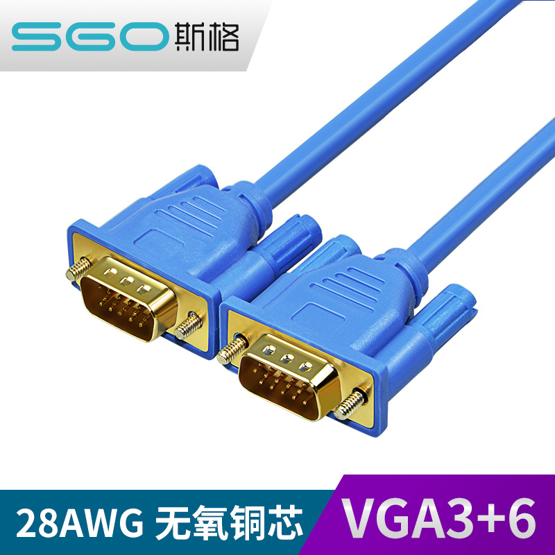 斯格VGA线电脑显示器投影仪连接线高清视频线加长数据线延长线