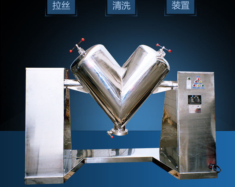 V型混合機(jī)_05