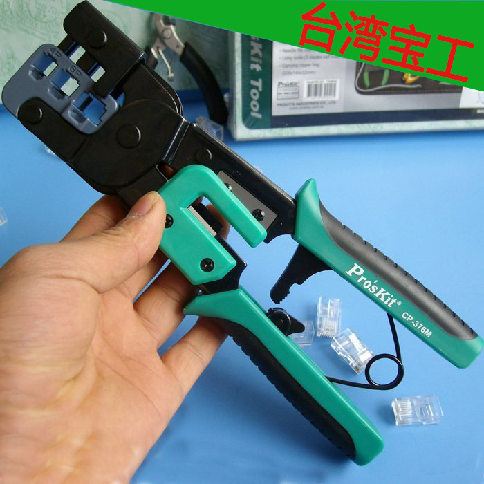 台湾宝工CP-376M 网线钳 4/6/8P三用网络压接钳 水晶头压线钳
