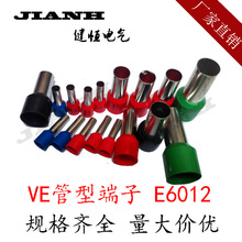 欧式端子接线端子E6012  6.0mm平方 冷压端子 E型管优质铜件插针