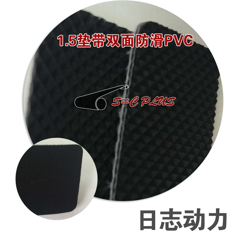 1.5垫带双面防滑PVC 黑色 1.5厚
