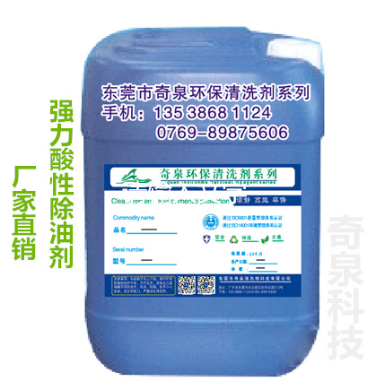 压铸铝酸性除油剂 锌合金油污清洁剂 浙江金属表面前处理配方