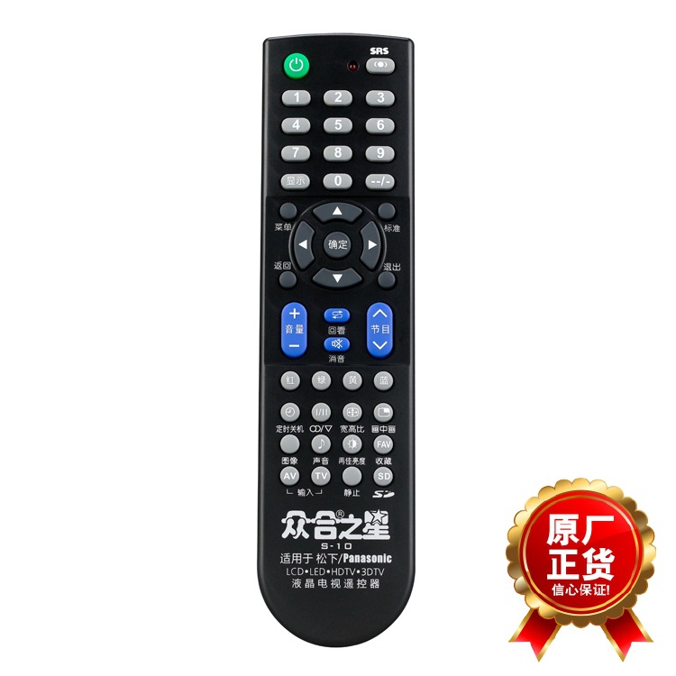 S-10松下液晶电视遥控器\/众合之星遥控器厂家