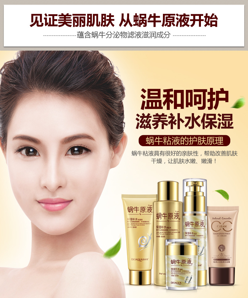 4112泊泉雅-蜗牛原液保湿补水五件套-详情图_03
