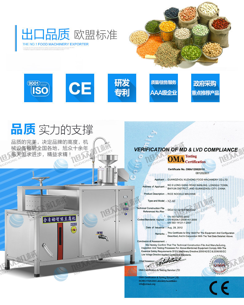 XZ-60智能豆腐机_02_副本