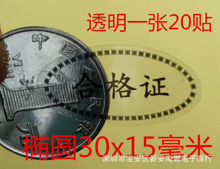 QC合格证贴纸合格标识纸盒封口贴纸质检包装撕不烂贴纸每张20小贴