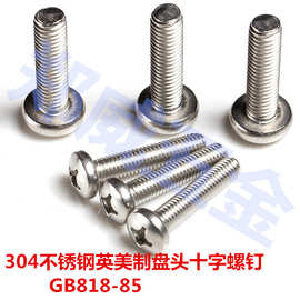 304不锈钢英美制盘头十字槽机螺钉GB818-85半圆头螺丝10#-24