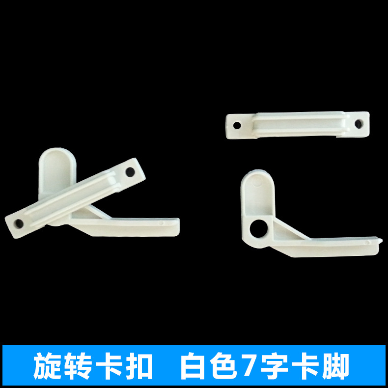 【供应】LED吸顶灯灯罩卡子 底盘卡脚 旋卡 白色透明塑料固定卡扣-阿里巴巴