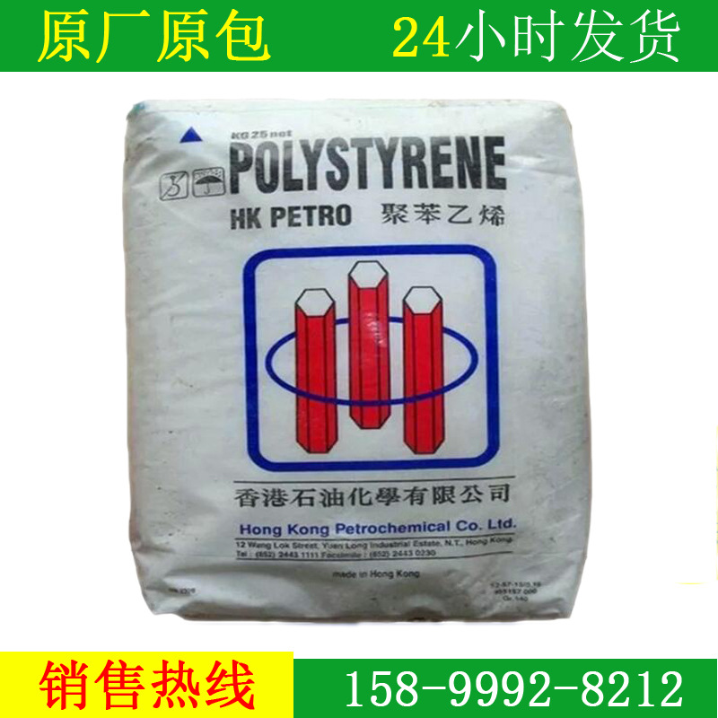 香港石化N1841H注塑级透明PS颗粒-原装正品食品级GPPS塑胶原料供应商
