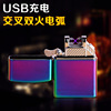 厂家直销创意简约脉冲防风双电弧打火机USB充电广告打火机批发