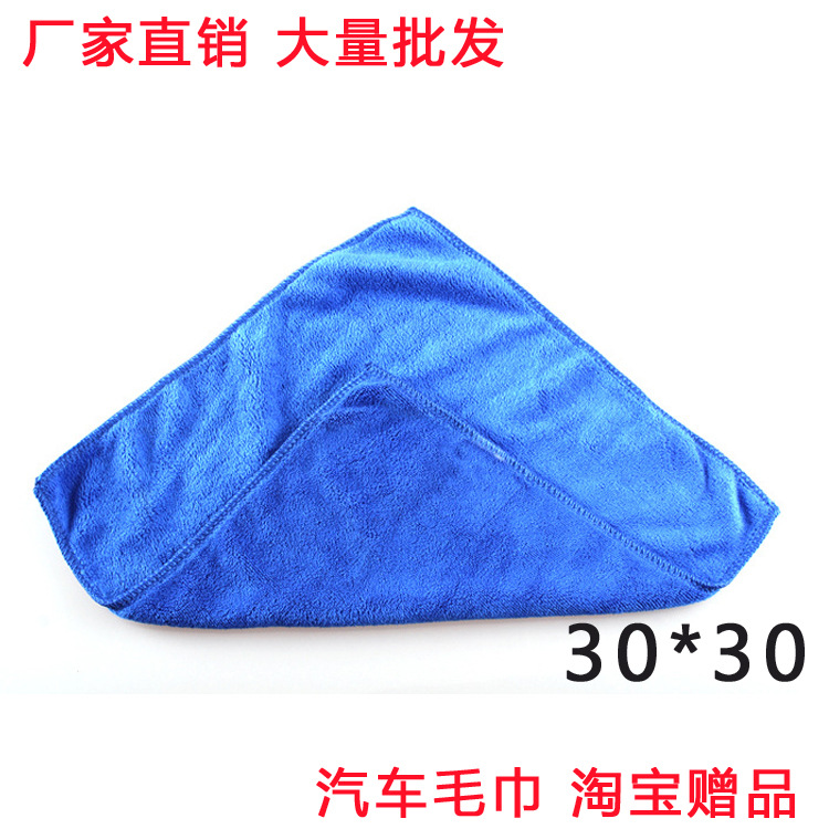 Manufactor Direct selling Cleaning towel 30*30 water uptake clean towel blue Small square automobile towel TaoBao gift