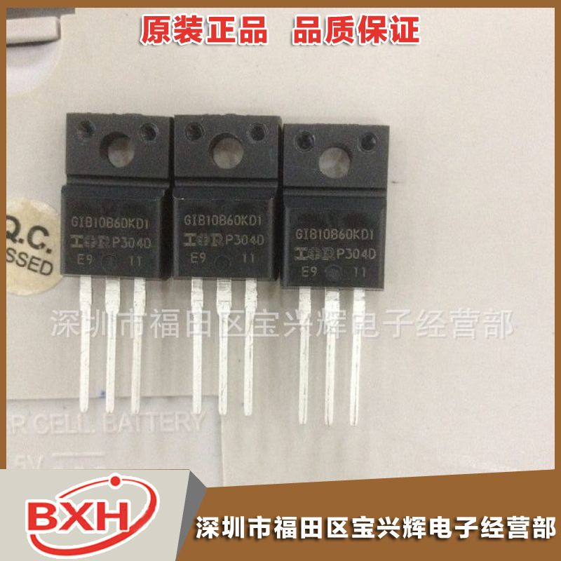 供应三极管GIB10B60KD1 IR IRGIB10B60KD1 MOS管 场效应管系列