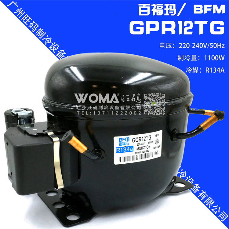 全新原装百福玛GQR12TG高背压冰箱制冷压缩机R134A展示柜冷柜