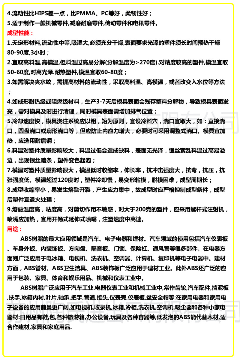 ABS产品详情2