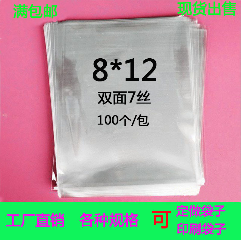 包邮opp平口袋 7丝8x12cm 透明糖果包装袋 加厚塑料袋 保护袋批发