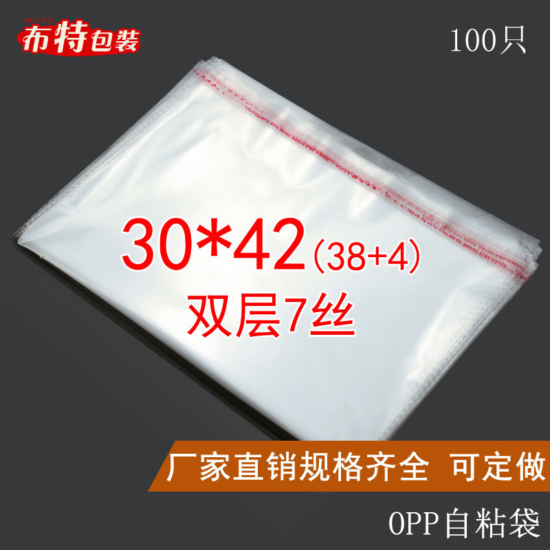 双层7丝 30*42cm opp自粘袋 透明塑料包装袋子 裤袜包装袋 批发