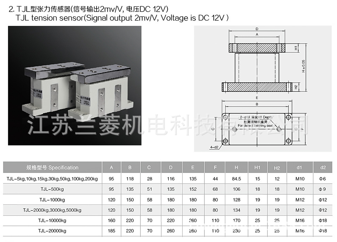 TJL型張力傳感器