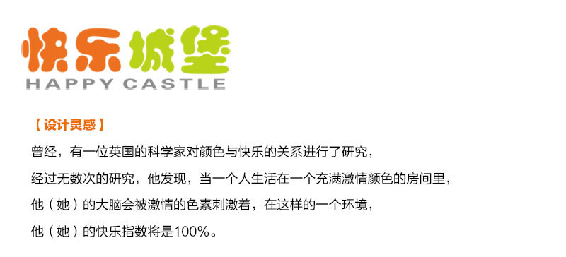 快乐城堡详情页800_05