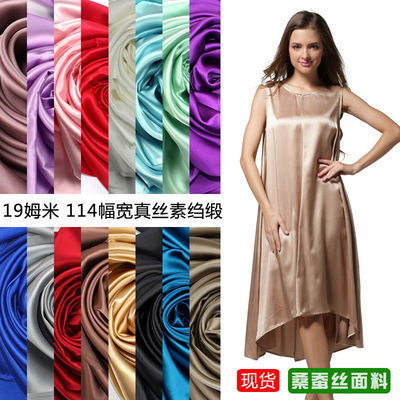 100桑蚕丝 19姆米 纯色丝绸素绉缎真丝布料 睡衣服装床品素色面料|ms