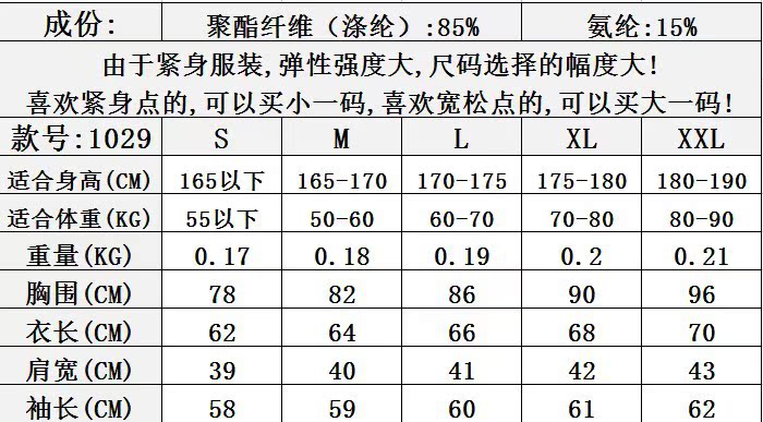 1029尺码