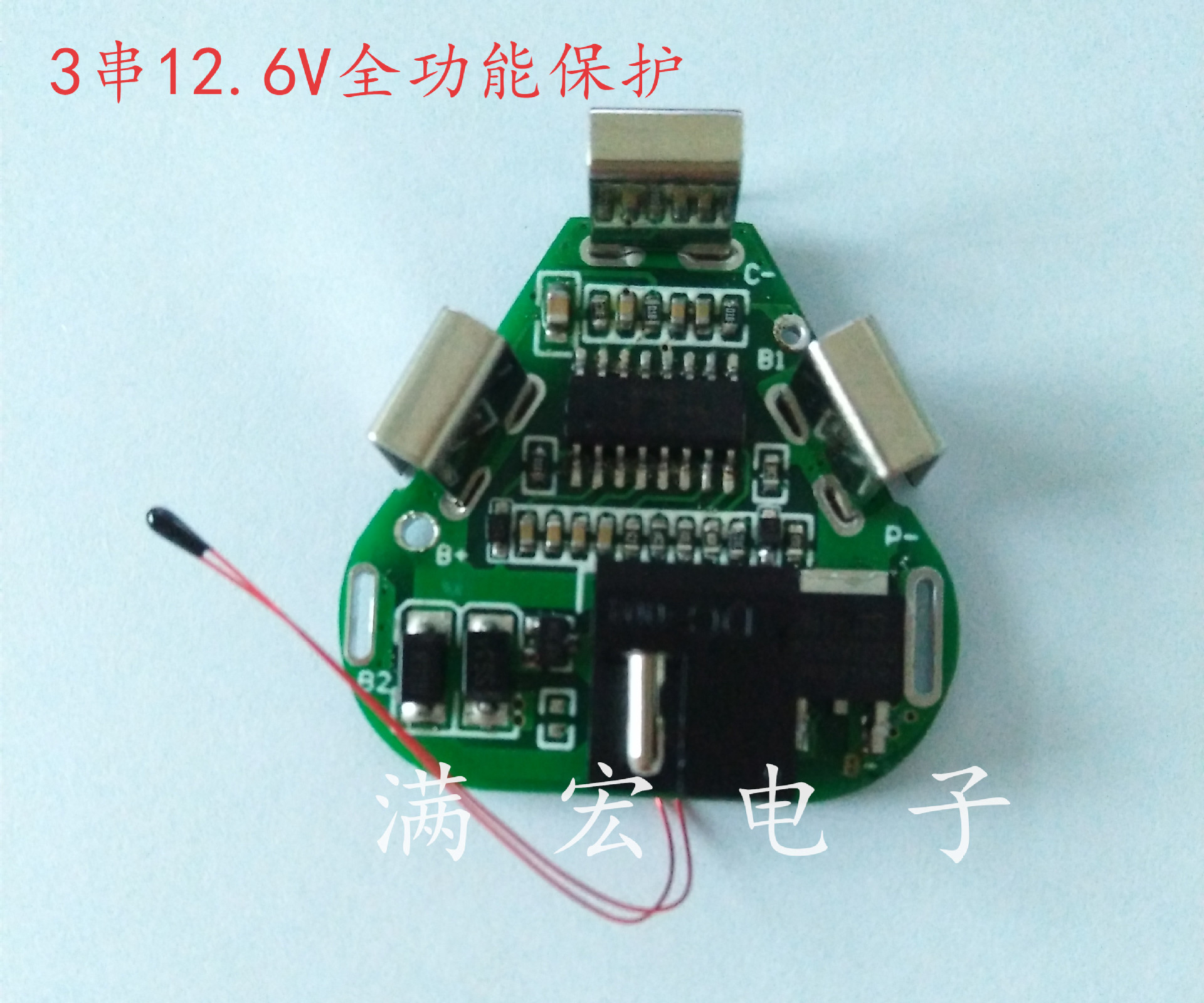 3串锂电池保护板10.8/12.6V电动工具充电钻18650锂电池保护板