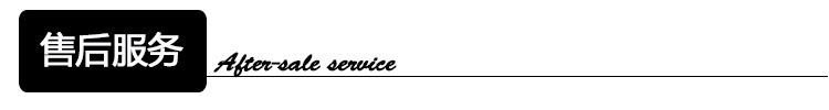 售后服务标题