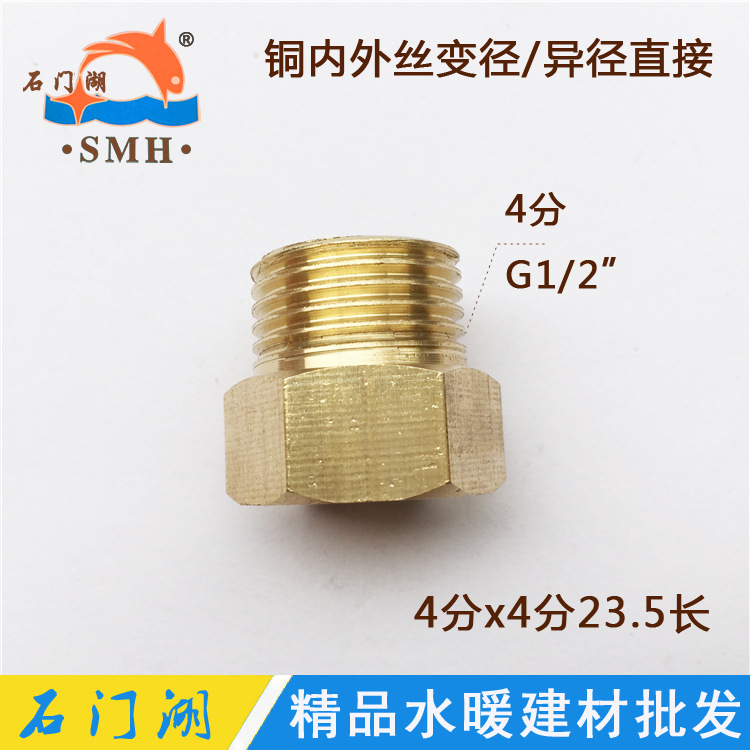 厂家直销 4分内外丝铜接头 23.5mm长内外丝螺纹互转直接 量大从优