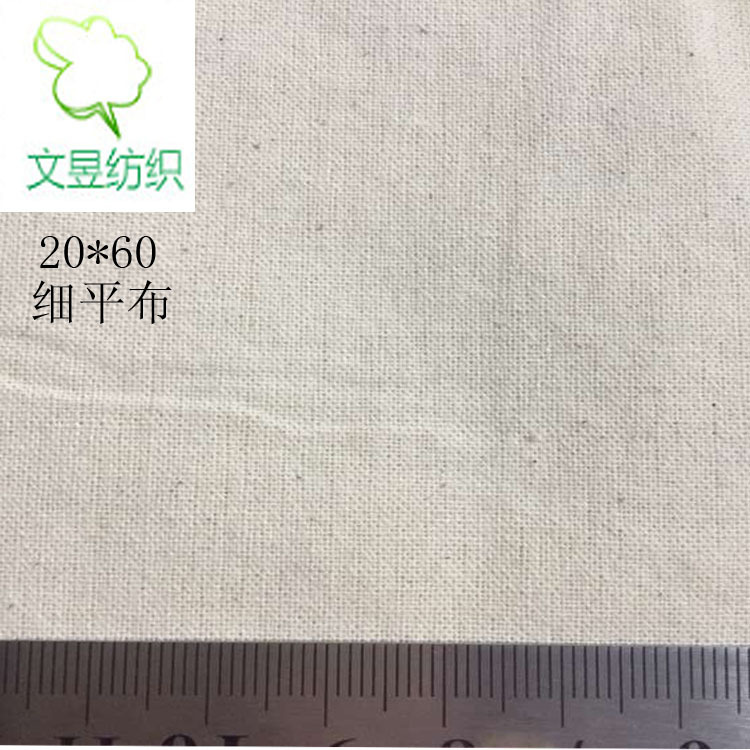 全棉20*20细平布20*60 箱包鞋材面料 坯布鞋材手袋里布 现货供应