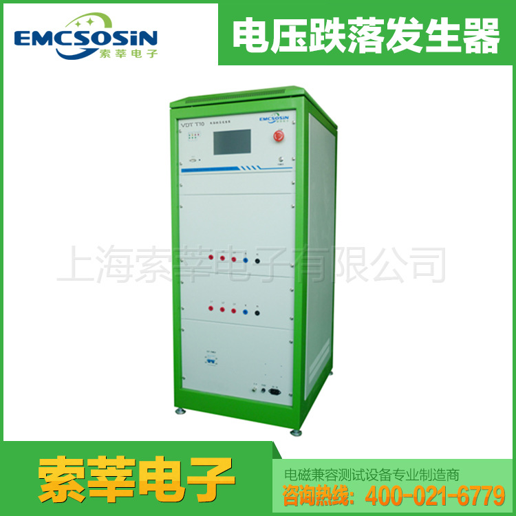 电压跌落发生器VDT T10新 周波电压跌落发生器