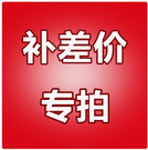 硅胶制品   运费、邮费补差价专拍