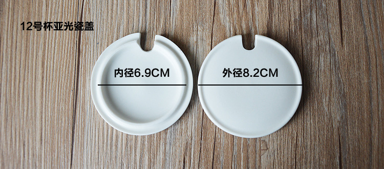 12号杯亚光瓷盖