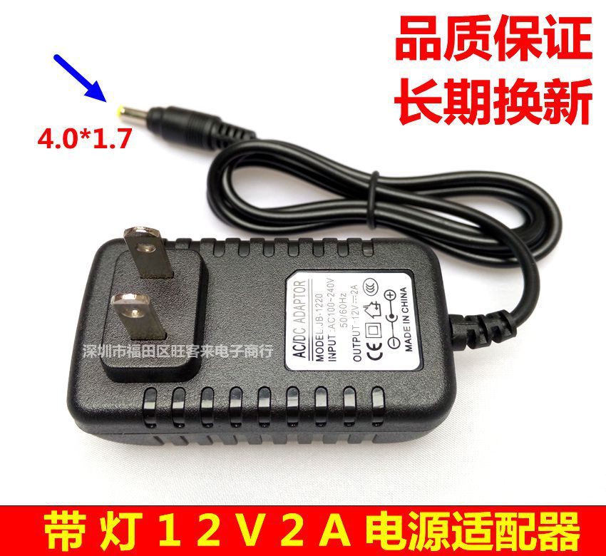 12V2A充电器 12v2a移动DVD EVD电源适配器 12V开关电源4.0*1.7