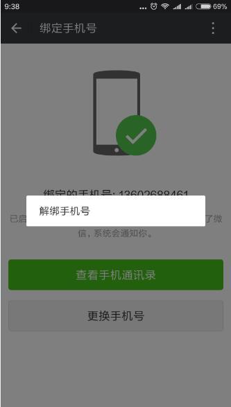 手机号注册了微信号可以注销吗怎么注销不了