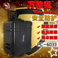 万得福PC-6033工厂防护箱安全箱设备箱仪器箱军工级工具箱三防箱