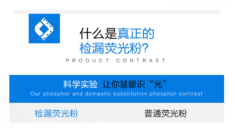 检漏荧光粉