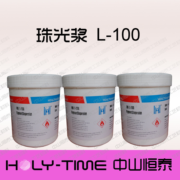 L-100珠光浆 珍珠膏
