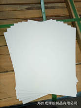 周口服裝紙廠家供應 供應250g 白板紙 包裝襯板紙