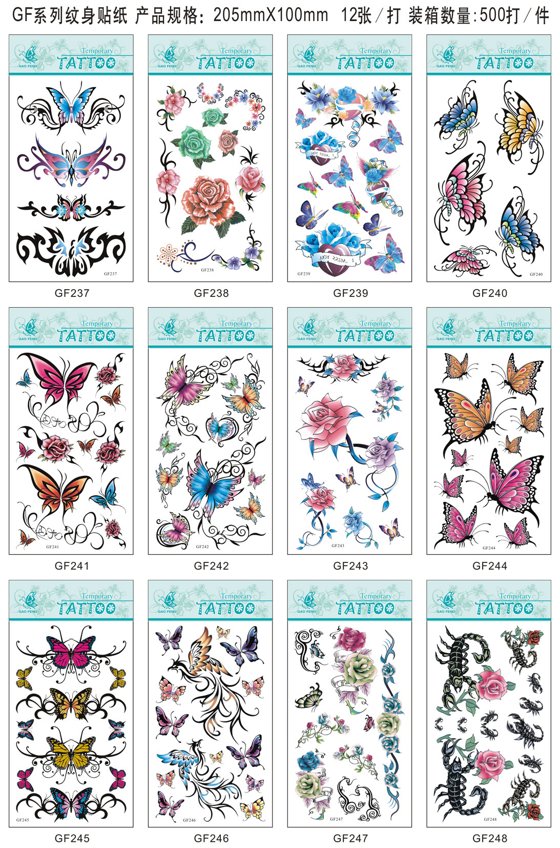 GF系列纹身贴打印排版-04(237-248)
