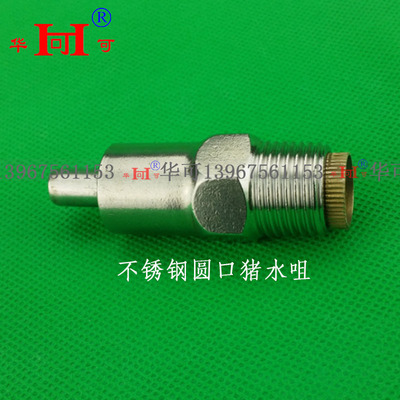 China may wholesale 4 points Stainless steel Copper cap Water dispenser papilla Pig water Tsui