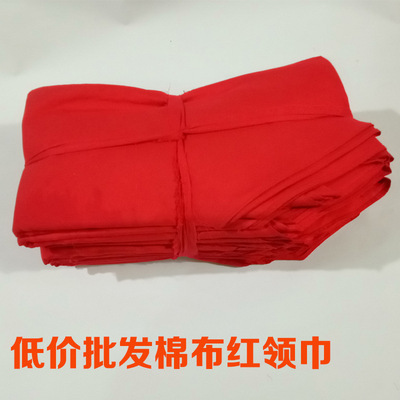批发棉布红领巾小学生混纺棉不掉色红领巾大量现货低价批发|ms